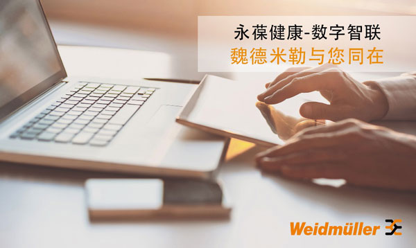 魏德米勒資訊