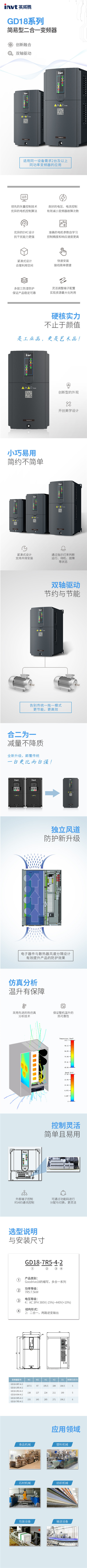 英威騰
