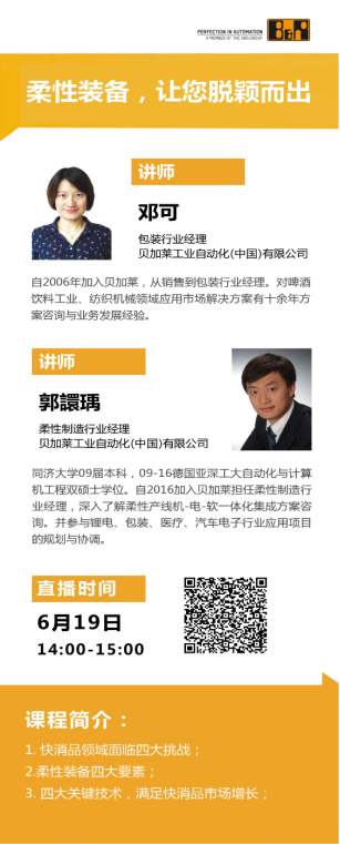 貝加萊