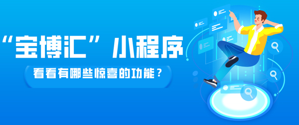 寶博匯資訊