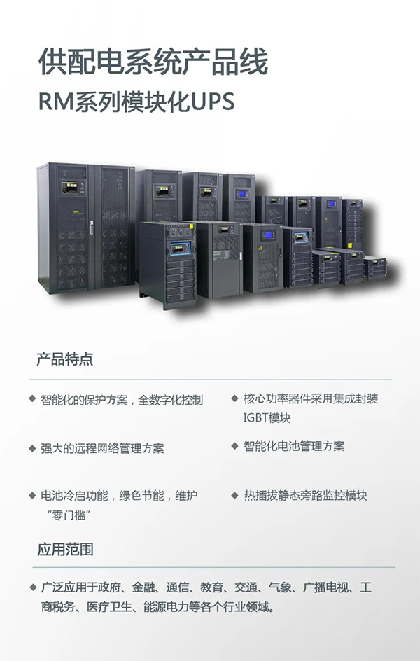 英威騰全數字化電源產品