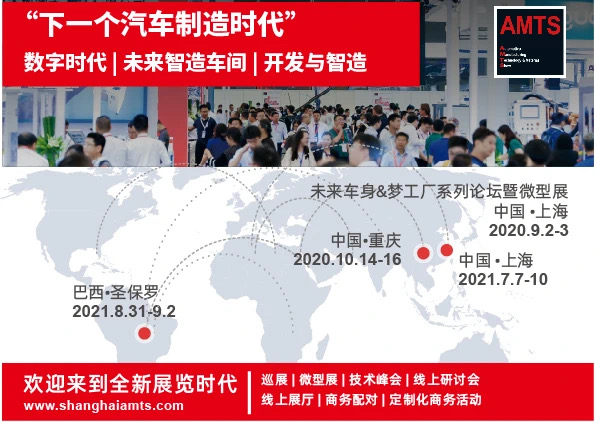 p7AMTS 2021  全新戰略全球布局.jpg