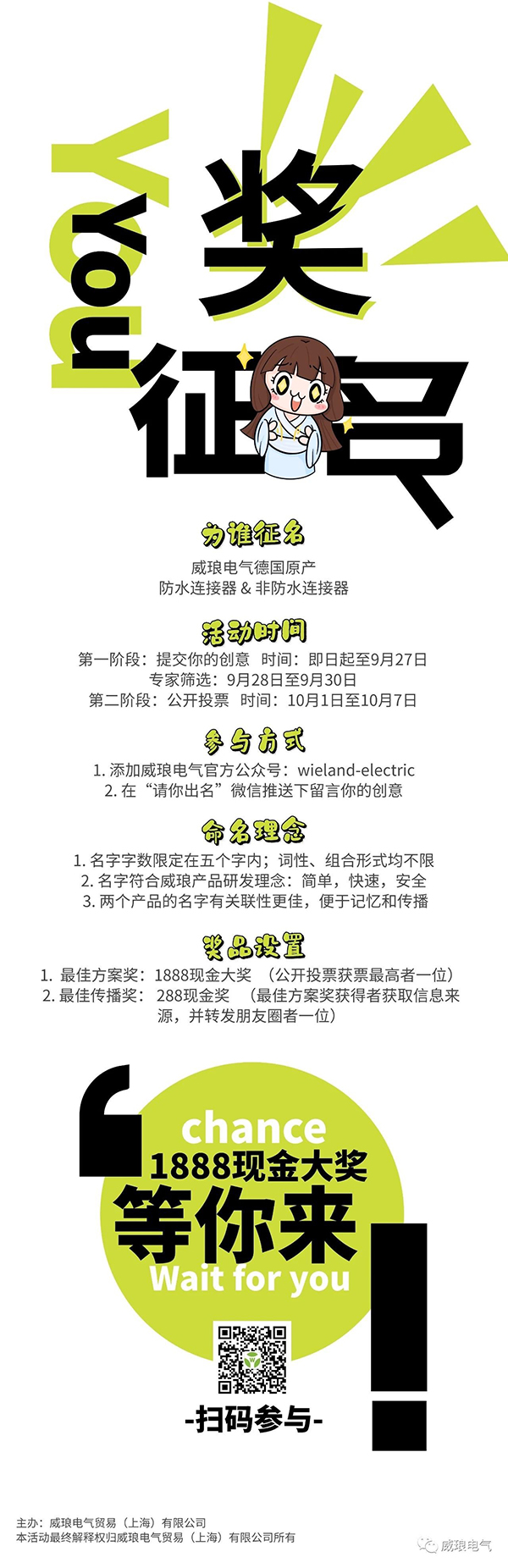 威瑯電氣