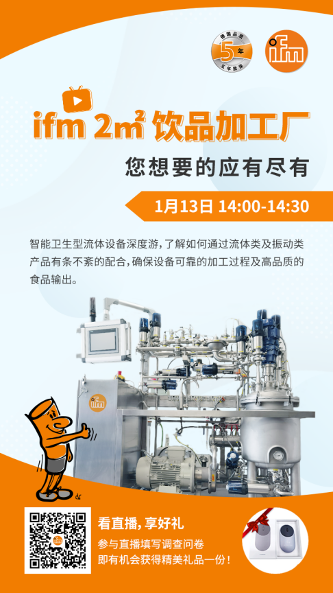 ifm易福門