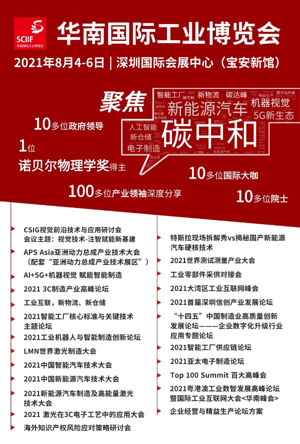 漢諾威華南國際工業(yè)博覽會(huì)