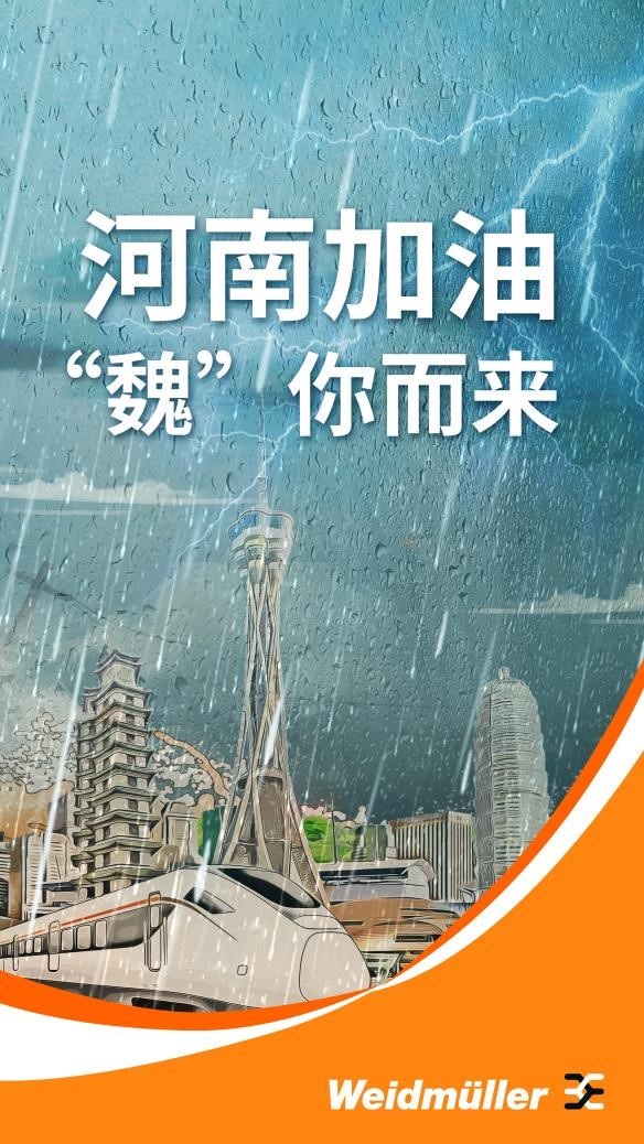 魏德米勒資訊